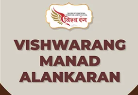Vishwarang Manad Alankaran
