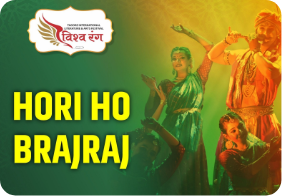 Hori Ho Brajraj