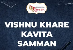 Vishnu Khare Kavita Samman