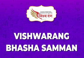 Vishwarang Bhasha Samman