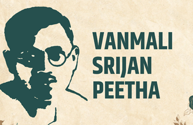 Vanmali Srijan peetha