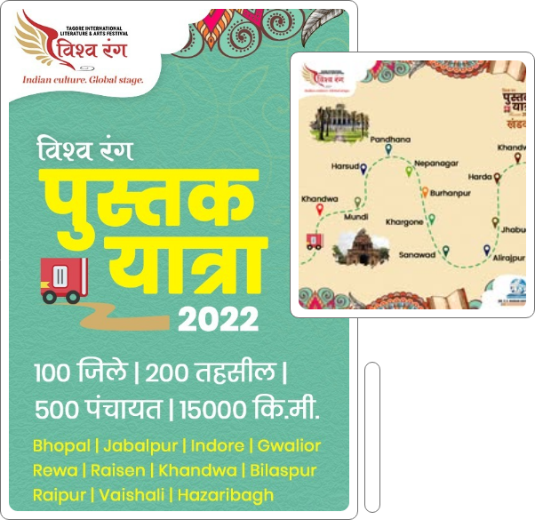 Vishwarang Pustak Yatra