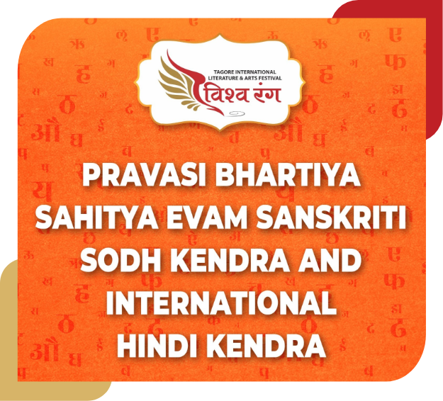 Pravasi Bhartiya Sahitya Evam Sanskriti Sodh Kendra and International Hindi Kendra